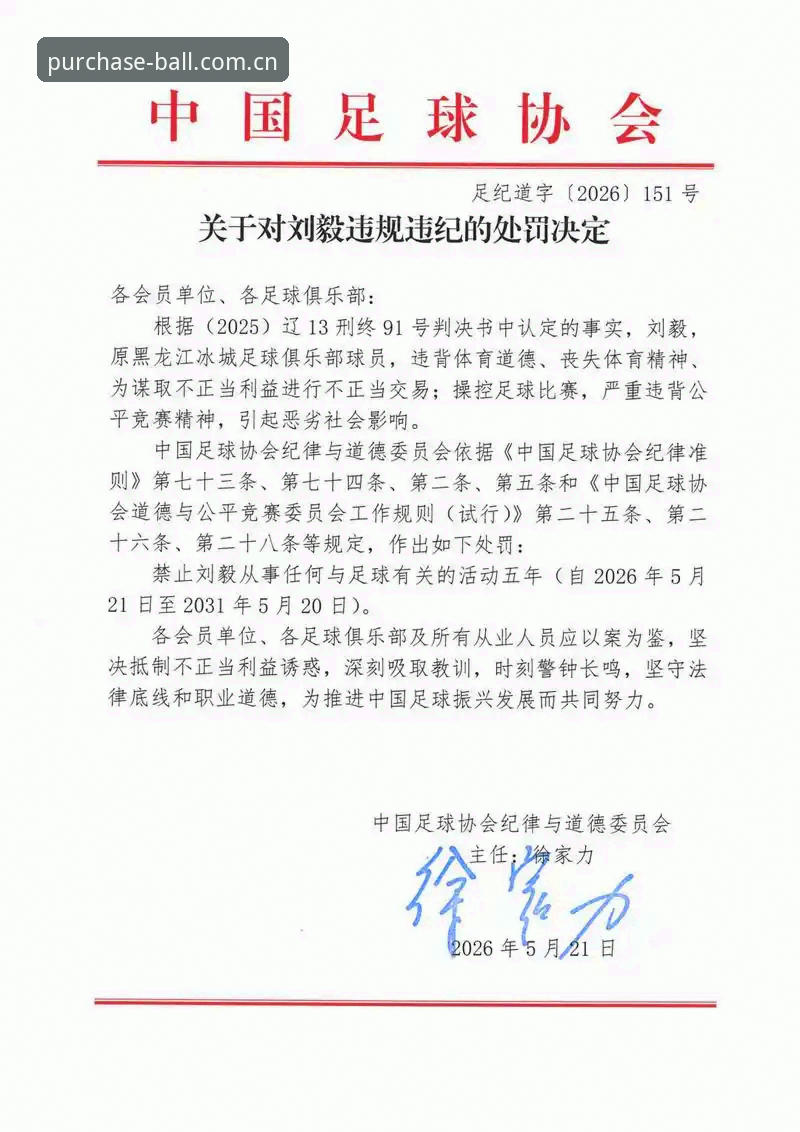 海外赛事平台电脑版登录使用指南 从足协禁足名单看足球行业诚信危机:买球平台用户必知的观赛知识