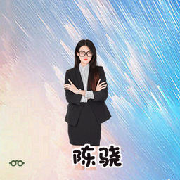 陈骁